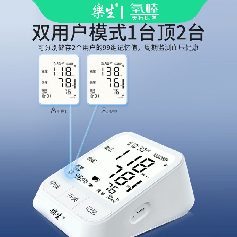 乐生电子血压计